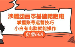 沙雕动画零基础陪跑班