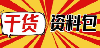 话术资料包合集