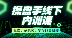 大果传媒线下课（第二十二期0