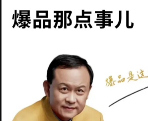 高建华 爆品那点事 19节 抖音860同款