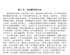 民间盲派八字化解