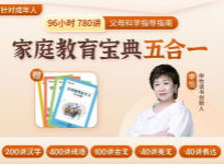 申怡家庭教育宝典阅读系统五合一 网盘资源