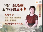 “读”领风骚：上下诗词五千年 网盘资源