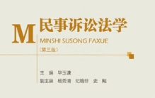 民事诉讼法学 （第三版）202208 毕玉谦 pdf版下载
