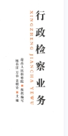 全国检察机关十大业务系列教材11本2022 pdf版下载