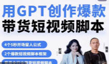 茂隆短视频课程用ai脚本批量创作带货短视频拍摄