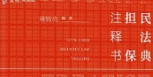 民法典担保注释书 202308 麻锦亮 pdf版下载