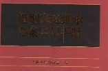 婚姻家庭继承办案实用手册2022 pdf版下载