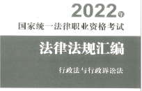 法律法规汇编9大本 2022 pdf版下载