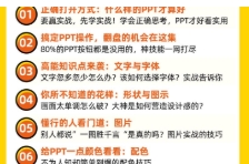 ppt上分攻略 【网盘资源】