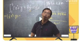 宋浩：专升本数学基础精讲【网盘资源】