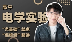 高中电学实验：核心思路全解【网盘资源】