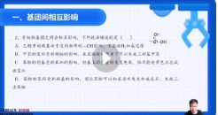 【有机化学】强效逆袭班李政老师【网盘资源】