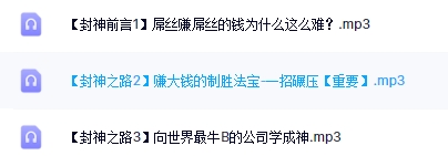 封神之路-征服普通人的核心密法【网盘资源】