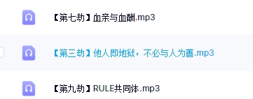入世十三劫-红尘入世第一课【网盘资源】
