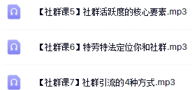 赚钱社群系统运营葵花宝典【网盘资源】