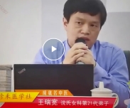 王瑞宽沈氏筑基课完整版【网盘资源】