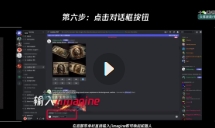 AI绘画变现特训营，从入门到精通 熟练使用AI工具