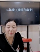 夏光明弟子德蒋老师《禄刃详解及化解》【网盘