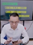 夏光明弟子夏光明 罗靖皓老师《八字开悟之格局