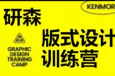 研习设研森版式设计训练营2022秋季班【网盘资源
