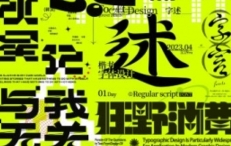 付顽童方格百变商业字体设计第16期【网盘资源】