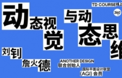 another design2023动态视觉与动态思维【网盘资源】