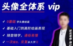 郑红远素描头像【网盘资源】