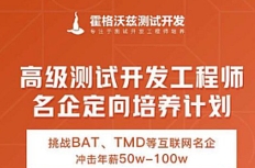 软件测试定向培养测试开发java进阶班 第22期【网