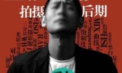 浩哥全能摄影班摄影滴浩子【网盘资源】