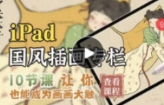 夕米木子ipad国风插画【网盘资源】