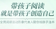 朱永新《新父母丨带孩子阅读就是带孩子创造自