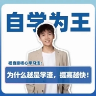 杨自豪自学为王高考提分课【网盘资源】