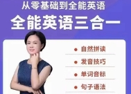 柠檬老师-全能英语(三合一）【网盘资源】