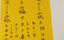 玉清门下 寰清 万法兵马总成兵马大法二期【网盘