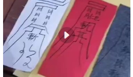 古法术化解合集视频 67集【网盘资源】