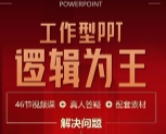 房金老师PPT课程3套合集【网盘资源】