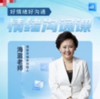 海蓝老师情绪沟通管理（线上视频课）【网盘资