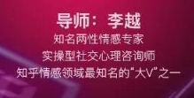 情感导师李越20套资源合集【网盘资源】