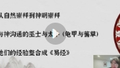 宋奇鸿无云斋主60天易经传承实战35集【网盘资源