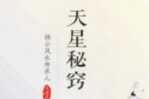 王进武廖厚基书籍5本《日课真本、天星秘窍、选