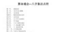 八字干支象法22字通透点窍 pdf版下载