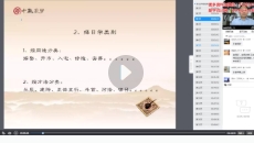 王进武 《中观国学日课全修研修班、斗首 择日内