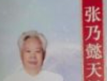 张乃懿《天星风水弟子班讲义》36页 pdf版下载