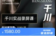 泽泽子-千川实操录屏【网盘资源】