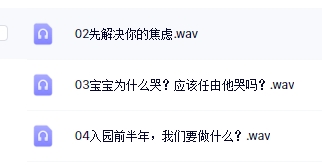 阳子老师-幼儿入园课12节音频【网盘资源】