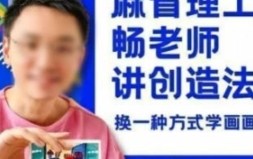 刘畅教画画七合一【网盘资源】