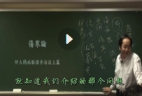 倪海厦-伤寒论字幕版【网盘资源】