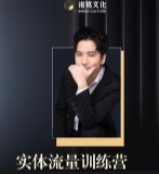 诸葛实体老板流量训练营【网盘资源】