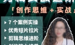 南门剪辑实战进阶2023【网盘资源】